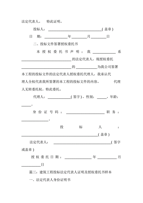  工程中标后委托书模板「工程投标授权委托书一般委托期限是多少天」-第2张图片-马瑞范文网