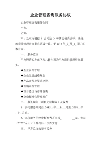 建筑管理咨询公司是做什么的-建筑管理咨询合同模板-第2张图片-马瑞范文网