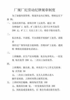  小公司的厂纪厂规模板「小公司的规章制度应该怎么制定」-第2张图片-马瑞范文网