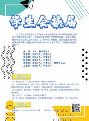  学生会换届海报模板「学生会换届手绘展板图片」-第1张图片-马瑞范文网