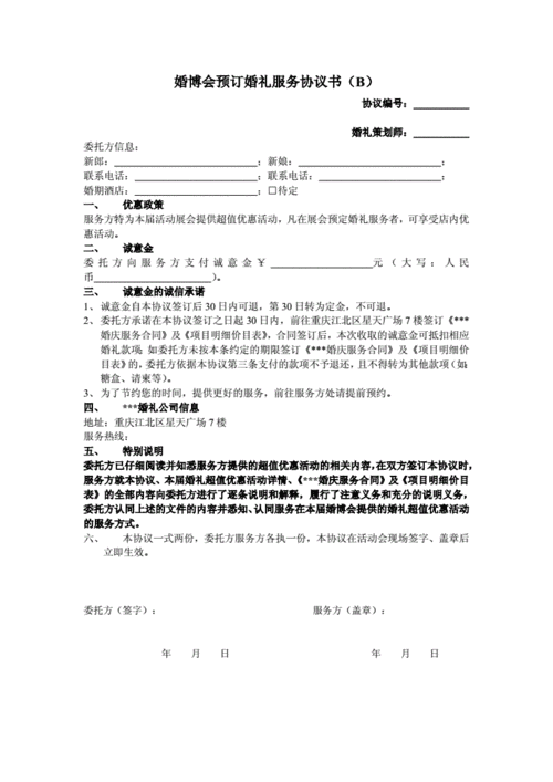 婚博会报告模板-第3张图片-马瑞范文网