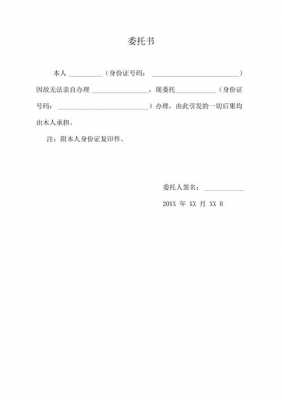 团体委托书模板_团体委托书模板范文-第2张图片-马瑞范文网