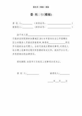 团体委托书模板_团体委托书模板范文-第3张图片-马瑞范文网