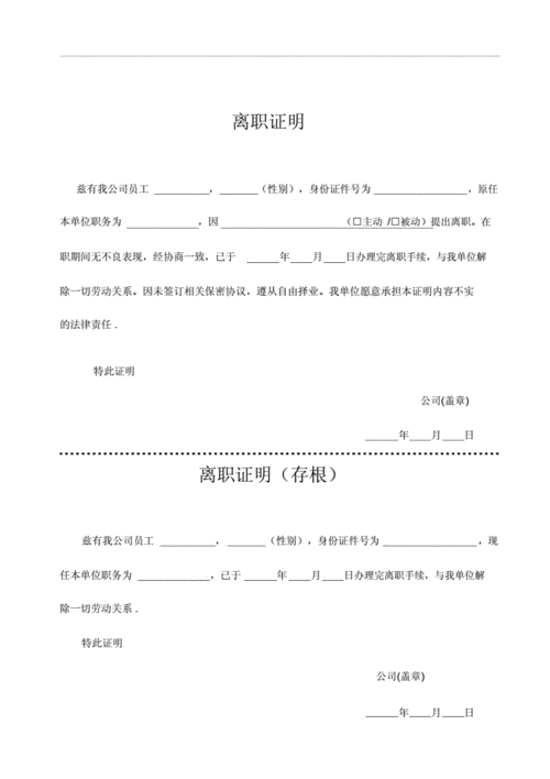 离职证明存档什么意思-第1张图片-马瑞范文网