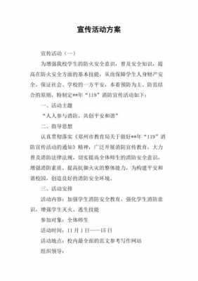 宣传策划方案怎么做-宣传策划方案模板-第2张图片-马瑞范文网