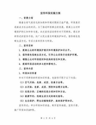 宣传策划方案怎么做-宣传策划方案模板-第1张图片-马瑞范文网