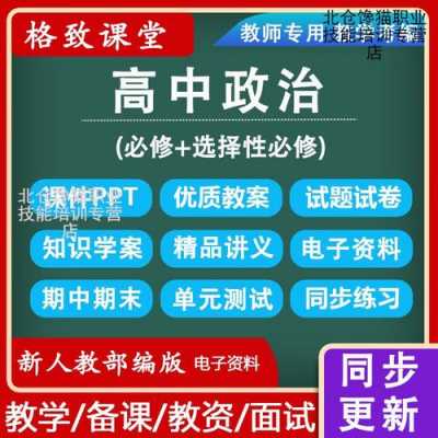 高中政治为什么难学 为什么学高中政治ppt模板-第1张图片-马瑞范文网