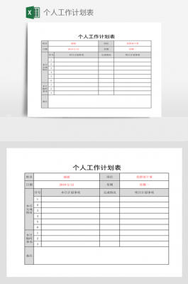 个人业务工作计划模板,2020年业务个人工作计划及目标 -第2张图片-马瑞范文网