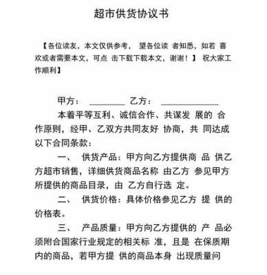  供货协议书模板「供货协议书简单版」-第1张图片-马瑞范文网