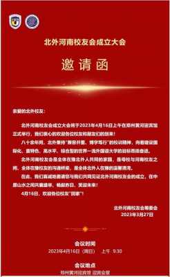  优秀邀请函内容模板「优秀校友邀请函」-第2张图片-马瑞范文网