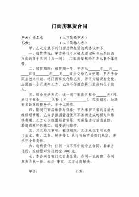  门面房产租赁合同模板「门面房产租赁合同模板怎么写」-第3张图片-马瑞范文网