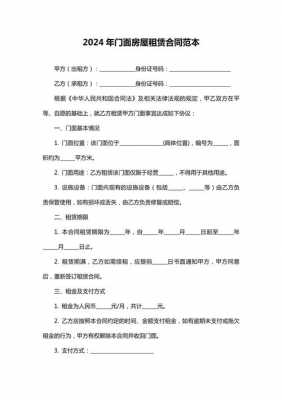  门面房产租赁合同模板「门面房产租赁合同模板怎么写」-第2张图片-马瑞范文网