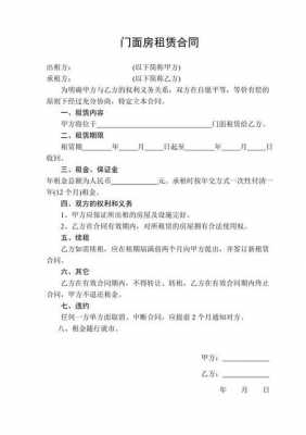  门面房产租赁合同模板「门面房产租赁合同模板怎么写」-第1张图片-马瑞范文网