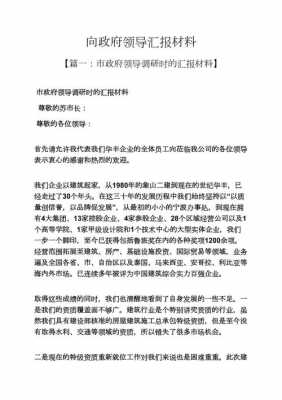 行政单位工作汇报怎么写-第2张图片-马瑞范文网