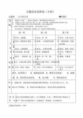 活动计划安排表模板,活动计划及安排 -第3张图片-马瑞范文网