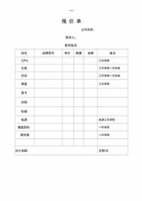  电脑租赁报价单模板「电脑租赁报价单模板怎么做」-第2张图片-马瑞范文网