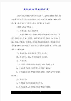 两会班会策划书模板_2021两会主题班会教案-第1张图片-马瑞范文网