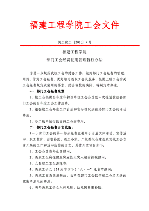 工会活动标准 文件 工会活动文件模板-第2张图片-马瑞范文网