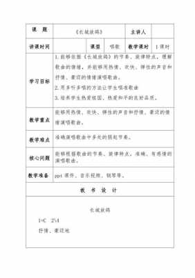 音乐教案表格式模板,音乐教案表格式模板怎么写 -第2张图片-马瑞范文网