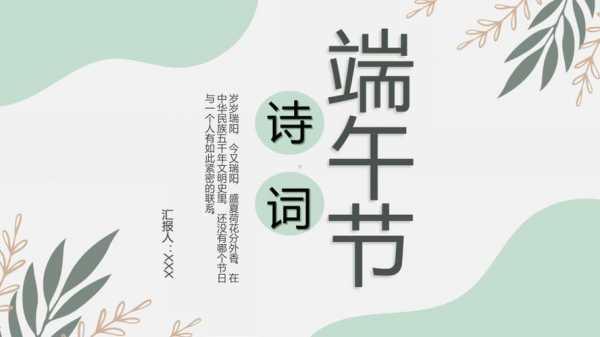  端午节古诗词ppt模板「端午节古诗背景图」-第3张图片-马瑞范文网