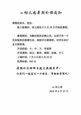  暑假放假补课通知模板「暑假放假补课通知模板怎么写」-第1张图片-马瑞范文网