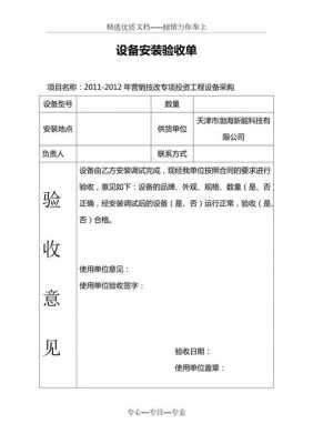  空调货物验收单模板「空调验收单怎么写」-第2张图片-马瑞范文网