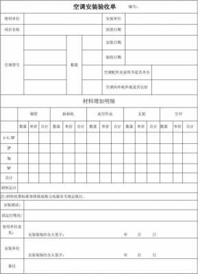  空调货物验收单模板「空调验收单怎么写」-第3张图片-马瑞范文网