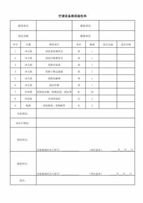  空调货物验收单模板「空调验收单怎么写」-第1张图片-马瑞范文网