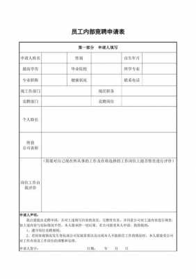 竞聘模板-第2张图片-马瑞范文网