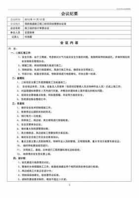 技术交流会议纪要范文 技术交流会议记录模板-第1张图片-马瑞范文网