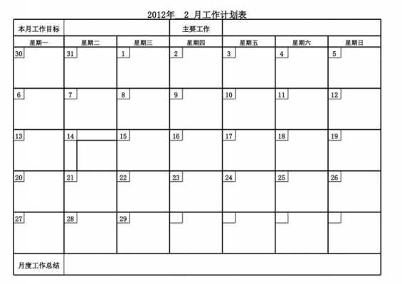 每月工作计划模板-第2张图片-马瑞范文网