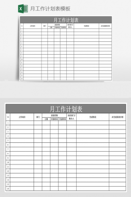 每月工作计划模板-第3张图片-马瑞范文网