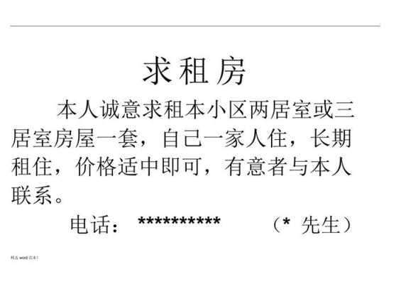 推销租房子应该怎么说 求租房推销打印模板-第1张图片-马瑞范文网