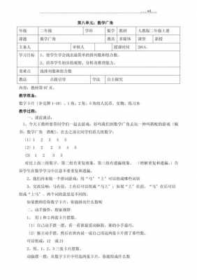  教案模板范文小学「教案模板 小学」-第3张图片-马瑞范文网