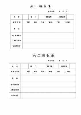 请假条doc-第2张图片-马瑞范文网