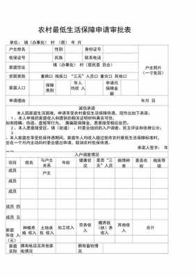 低保填表怎么填写-第1张图片-马瑞范文网