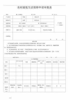 低保填表怎么填写-第2张图片-马瑞范文网