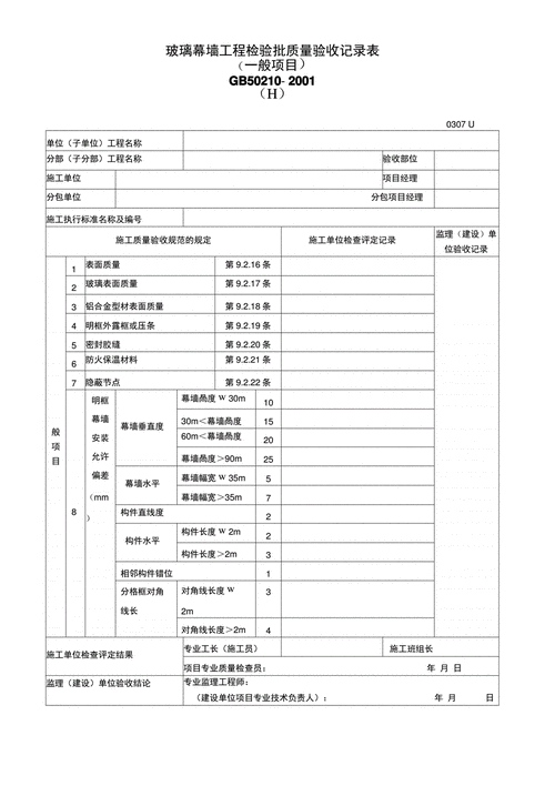 玻璃幕墙结论验收模板-第2张图片-马瑞范文网