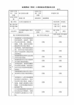 玻璃幕墙结论验收模板-第1张图片-马瑞范文网