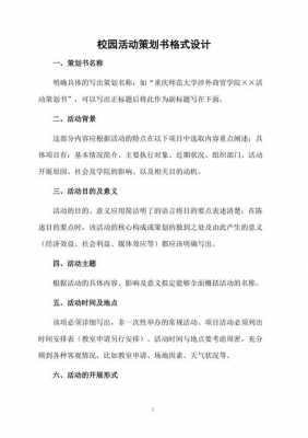 大学校园大赛策划书模板范文 大学校园大赛策划书模板-第3张图片-马瑞范文网