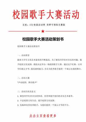 大学校园大赛策划书模板范文 大学校园大赛策划书模板-第1张图片-马瑞范文网