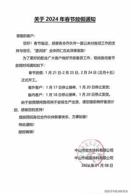 年底放假通知怎么写 公司年末放假通知模板-第3张图片-马瑞范文网