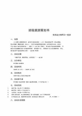  怎样使用策划书模板「策划书怎么写 格式word」-第2张图片-马瑞范文网