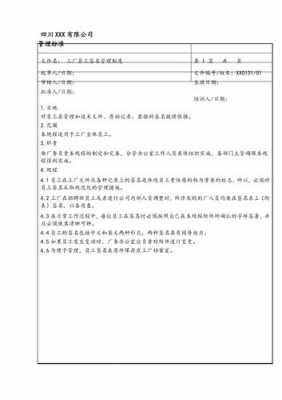 员工管理制度签字模板-第1张图片-马瑞范文网