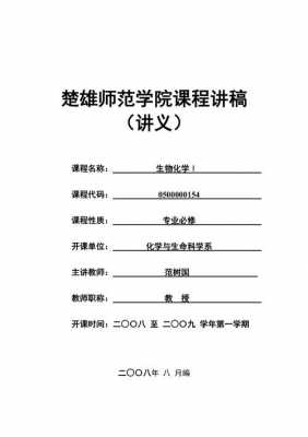 大学课程讲义模板 大学讲义模板-第2张图片-马瑞范文网