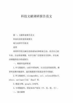  调研稿模板「调研文章格式范文大全1000字左右」-第1张图片-马瑞范文网