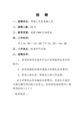 网络招聘信息怎么写-招聘网络信息发布模板-第2张图片-马瑞范文网