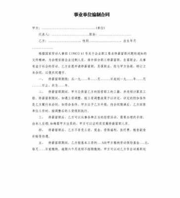 江苏省事业编合同模板的简单介绍-第3张图片-马瑞范文网