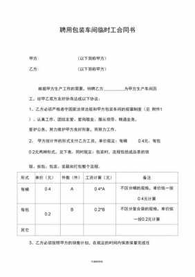 包装加工协议模板,包装加工协议模板图片 -第3张图片-马瑞范文网