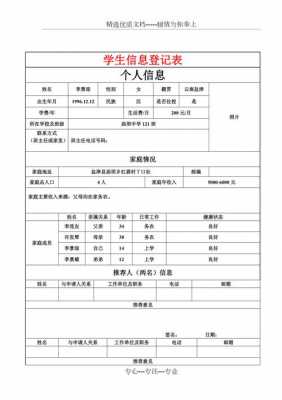  制作学生信息表格模板「学生信息表格图片」-第1张图片-马瑞范文网